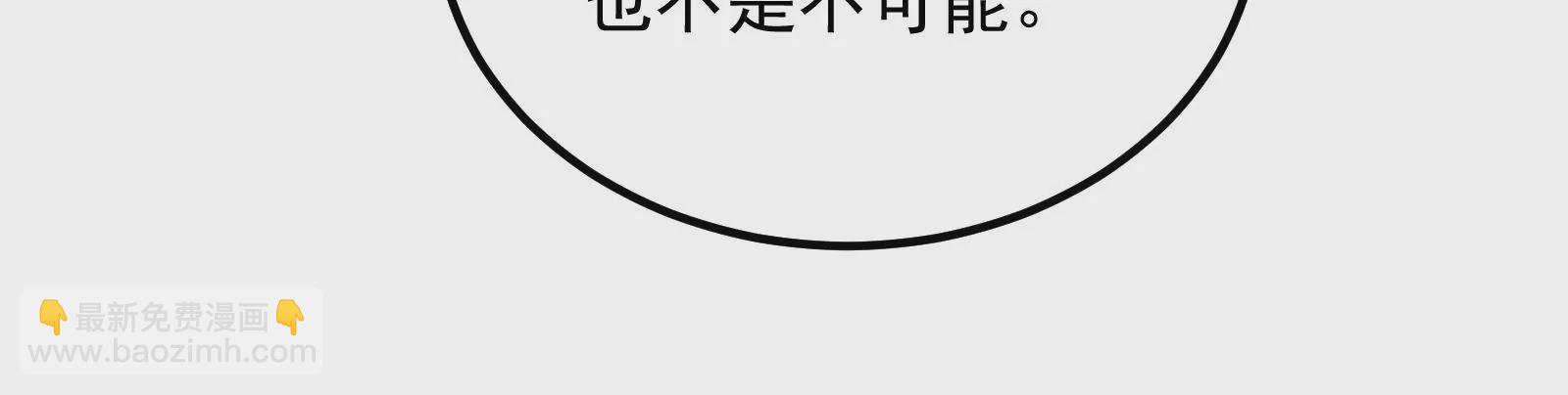 古神遊戲 - 第54話識破！離開也要逼格滿滿(1/3) - 2